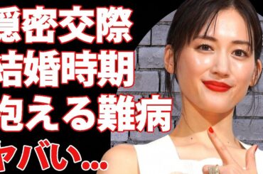 綾瀬はるかの現在の彼氏との隠密交際...石原さとみの女優復帰で結婚準備の真相に驚きを隠せない...『義母と娘のブルース』完結後の結婚報告...現在抱える病気がヤバい...