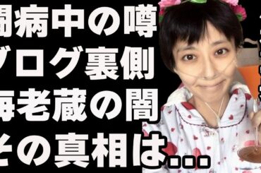 小林麻央さんの闘病中に一体何が…報道されていない噂とは…闘病中に始めたブログに隠された真実とは…姉・小林麻耶が見た現実とは…旦那・市川海老蔵の闇と一同驚愕の行動とは…
