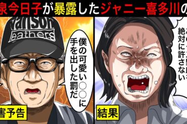 私はあのクズに絶対に負けない…小泉今日子が暴露したジャ◯ー喜多川のエグすぎる闇