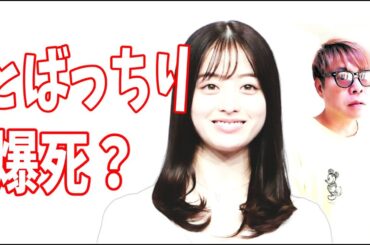橋本環奈　とばっちりで爆死？上白石萌音への影響は？