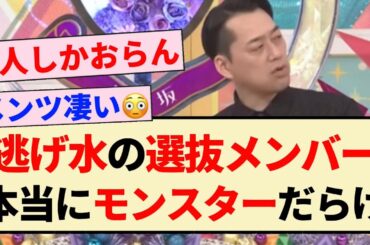 【乃木坂工事中】設楽統「逃げ水の時の先輩はモンスターだらけ」【乃木坂46・与田祐希】