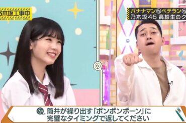 奇跡的に一致するポンポンポーン返し【乃木坂工事中】