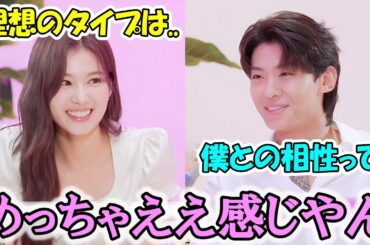 理想の相手がサナと公言したデックスとサナの初対面が付き合う前の空気感すぎて尊い