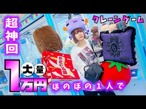 【神回】クレーンゲーム1万円!ほのぼの1人で大量ゲット…【のえのん】 【神回】クレーンゲーム1万円!ほのぼの1人で大量ゲット…【のえのん】