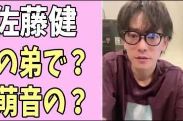 佐藤健の弟で？しかも上白石萌音の？