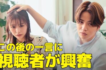 【ウソ婚】5話、菊池風磨が放った長濱ねるへの"ある一言"に視聴者興奮！