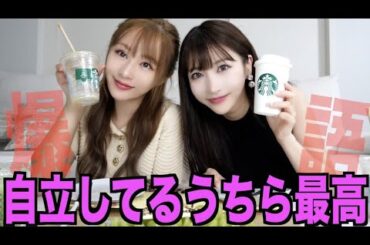 女同士で駄弁ってんのが１番最高 with Rちゃん