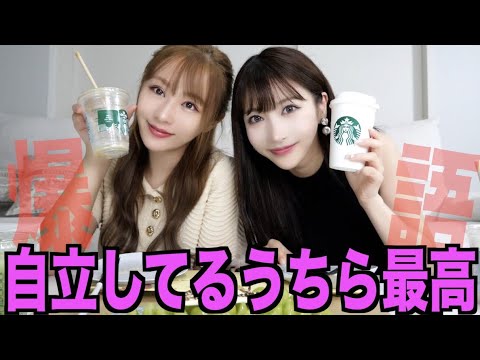 女同士で駄弁ってんのが1番最高 with Rちゃん 女同士で駄弁ってんのが1番最高 with Rちゃん