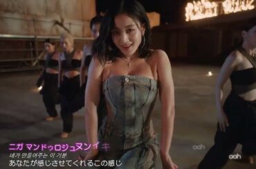 [MV] JIHYO - Killin' Me Good（日本語字幕）