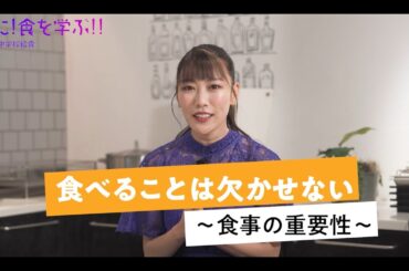 れに！食を学ぶ！！【第２弾】～横浜市中学校給食～