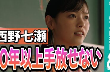 神木隆之介＆西野七瀬＆松本穂香「恋をしているぐらい、夢中なもの」