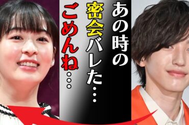 道枝駿佑と森七菜との“密会”の真相…前社長の娘との“まくら”の実態に言葉を失う…「あの時の密会バレた…ごめんね…」姉と噂の人物に驚きを隠せない…