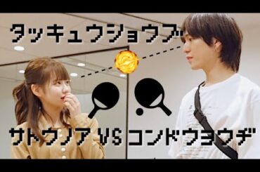 佐藤ノアちゃんと卓球勝負したよ。