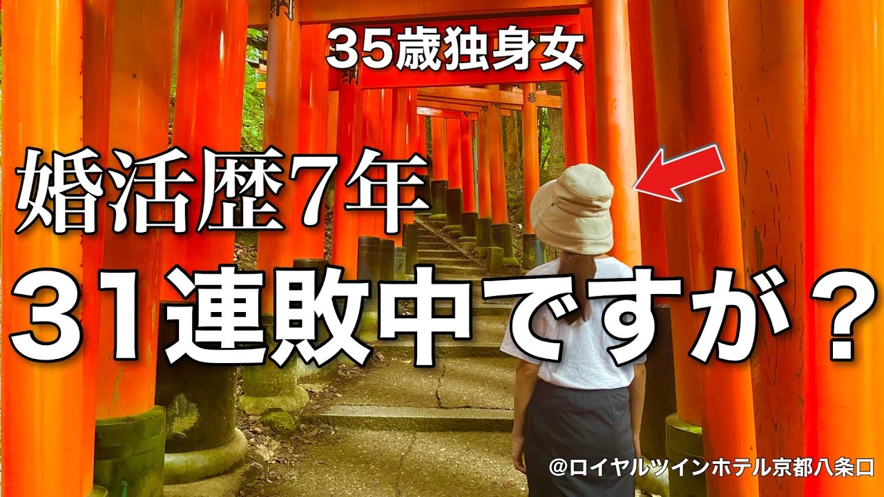 【女ひとり旅】初デートなのに大喧嘩した35歳。傷心ひとり旅、そうだ京都に行こう【ビジホ飲み】 【女ひとり旅】初デートなのに大喧嘩した35歳。傷心ひとり旅、そうだ京都に行こう【ビジホ飲み】