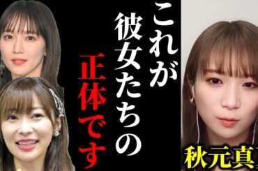 【ひろゆき×秋元真夏】吉岡里帆さんと指原莉乃さんに実際に会ったけど正直かなりやばかったです【ひろゆき 論破 For education 切り抜き 夜な夜な生配信 hiroyuki コラボ 対談】