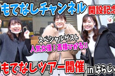 【チャンネル開設記念】ゲストの髙橋ひかるさんがプログラミングに初挑戦！