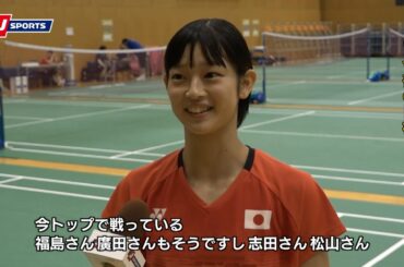 バドミントン U19強化合宿インタビュー（田口真彩選手、浅野真央選手、菅原海斗選手、角田洸介選手、髙橋礼華コーチ、大堀均ヘッドコーチ）