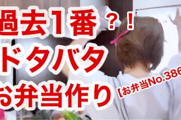 予定は海老チリと鶏野菜中華炒め、最悪おにぎり1個持たせます😱【お弁当No.386】