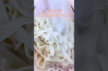 パパお弁当作りました。冷やしきしめん　　　#shorts  #お弁当  #楽しく生きる