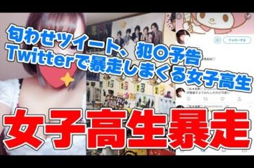 Twitterで暴れまくる嵐の二宮和也ファンのジャニヲタ女子高生達の行動がやばすぎるｗｗｗ