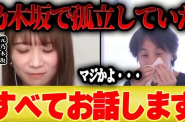 【秋元真夏】わたしが乃木坂で孤立していた本当の理由をお話します【乃木坂工事中 齋藤飛鳥 松村沙友理 堀未央奈 桜井玲香 乃木坂46 AKB ひろゆき コラボ 夜な夜な】