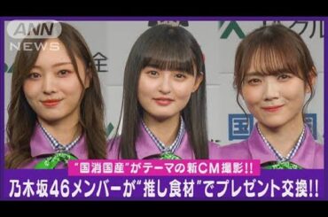 【乃木坂46】遠藤さくらから田村真佑へ手作りおにぎりをプレゼント!!梅澤美波「ずるいかも…」と嫉妬(2023年9月28日)