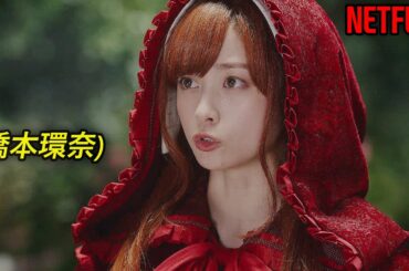 日本の有名俳優は全員集合した2023Netflix話題の新作！｜NETFLIX [映画紹介]