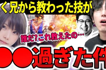 こく兄から教わった技が〇〇過ぎて、絶句してしまうももちとえなこ【ももち】【スト6】