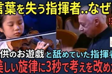 【海外の反応】10歳の日本の小学生が世界中を震撼させた伝説のステージ