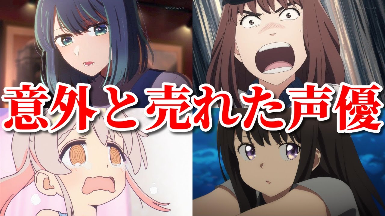 意外と売れた声優ベスト10。爆〇請負人だったのに大ブレイク! 意外と売れた声優ベスト10。爆〇請負人だったのに大ブレイク!