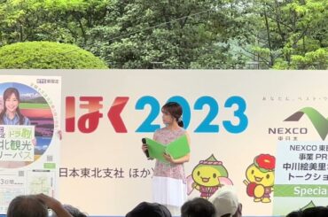 【4K】中川絵美里さん トークショー