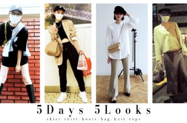 【秋コーデ】とある5日間の私服紹介Vlog。