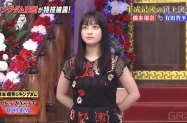 橋本環奈　時間停止