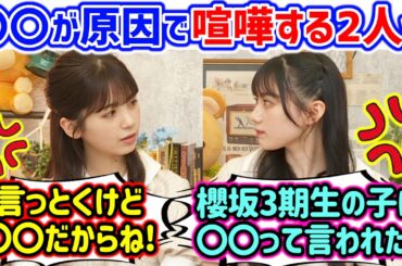 【仲良し】筒井あやめvs川﨑桜、とんでもない理由で揉めてしまう..ｗ【文字起こし】乃木坂46