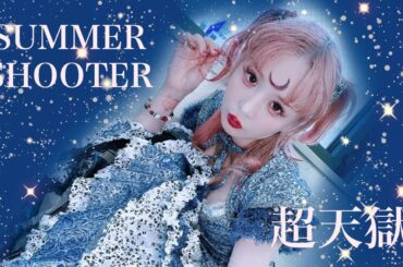 大森靖子「SUMMER SHOOTER / 超天獄」 from KILL MY DREAM TOUR 2023 at 仙台darwin
