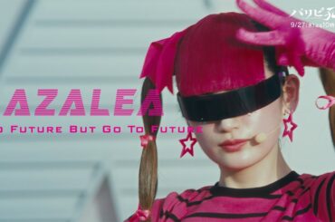 水10ドラマ『パリピ孔明』 【スペシャル音楽映像第4弾】八木莉可子演じるアイドルユニット「AZALEA」のダンス映像初解禁！