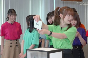 モーニング娘。'23 生田衣梨奈 『箱の中身は何でしょう？』