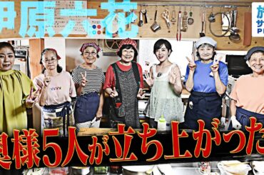 【伊原六花in山口・防府市】絶品手作りピザ！地元の食材をアットホームにいただきます〈ロコレコ！〉