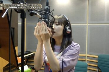 佐藤優樹 (モーニング娘。'20)『LOVEペディア』コーラスREC一本繋ぎ