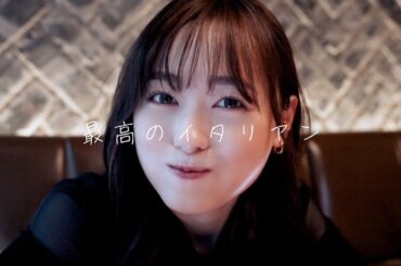 最近”イタリアン”にハマっている福原遥が『代々木上原』のレストランで絶品パスタを堪能！？