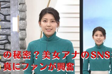 【上村彩子】スカートの中が...美女アナがSNSにシェアしたインパクト写真でファンが興奮【GH-NEWS】