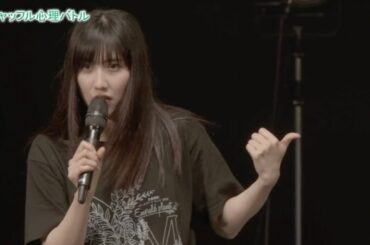 まーちゃんにタメ口をきく橋田歩果ちゃん