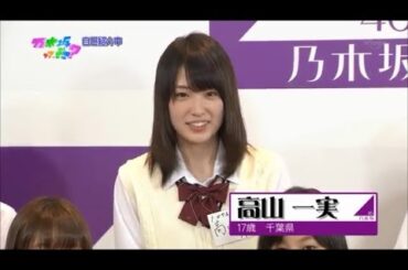 【乃木坂ってどこ？】高山一実(かずみん)名場面集　Part1