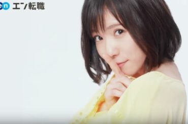 松岡茉優（まつおかまゆ）cm集－en（エン）転職／バカリズム◆灯台#020