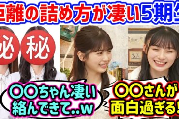 筒井あやめと川﨑桜、最近仲良くなって衝撃を受けたメンバーについて語る【文字起こし】乃木坂46