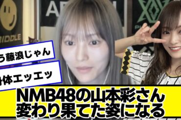 【悲報】山本彩さん、阪神が優勝したのにApexが好きすぎて別人になってしまう...【2chネットの反応】