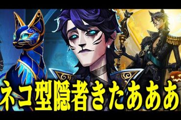 【第五人格】隠者に最高のUR衣装パックきたああああああああ【唯】【identityV】