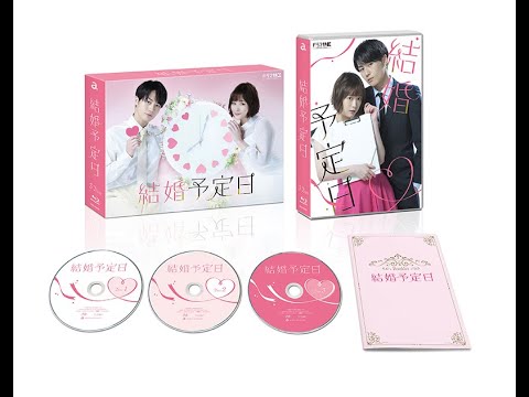 H91- 【ドラマ特区『結婚予定日』】松田元太(Travis Japan)×大原櫻子W主演ドラマ Blu-ray&DVD BOXが2024年3月8日(金)発売決定!!松田元太がドラマ初座長に挑むメイキ H91- 【ドラマ特区『結婚予定日』】松田元太(Travis Japan)×大原櫻子W主演ドラマ Blu-ray&DVD BOXが2024年3月8日(金)発売決定!!松田元太がドラマ初座長に挑むメイキ