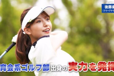 【BS11】ロングパットの距離感の合わせ方「諸見里しのぶ 実践 ゴルフテク！」第122回 【ゲスト：後藤楽々】見逃し配信（10月1日放送分）