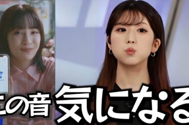「広瀬すず」より、「ある音」を気にする、お天気お姉さんが可愛すぎた【小林李衣奈】